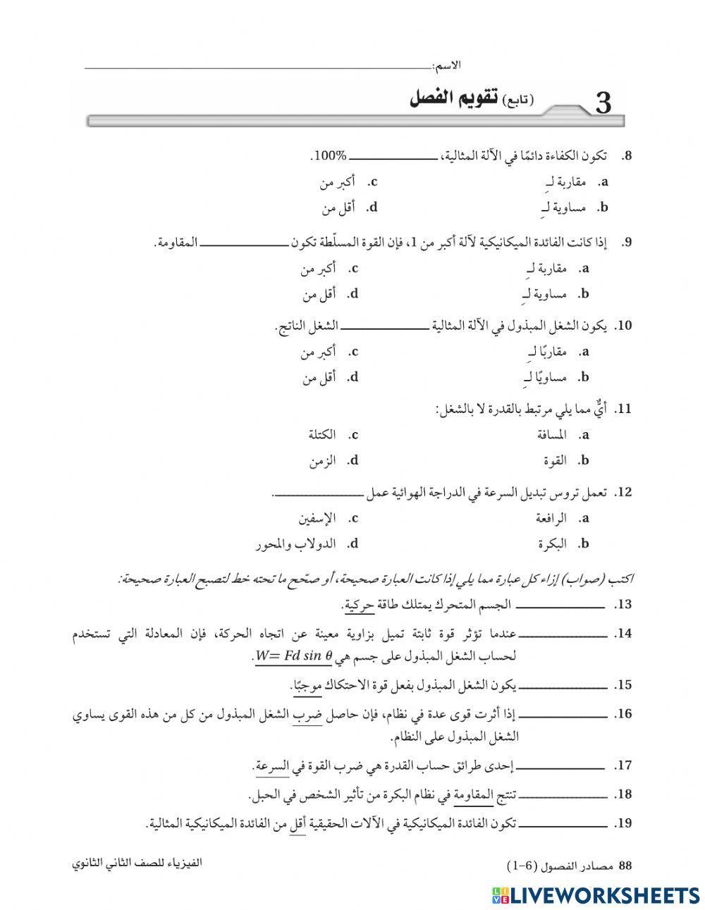 الشغل والطاقة والآلات البسيطة
