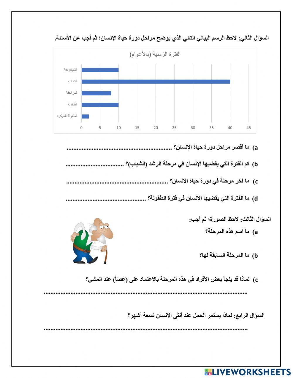 النمو والتغيّرعند الإنسان