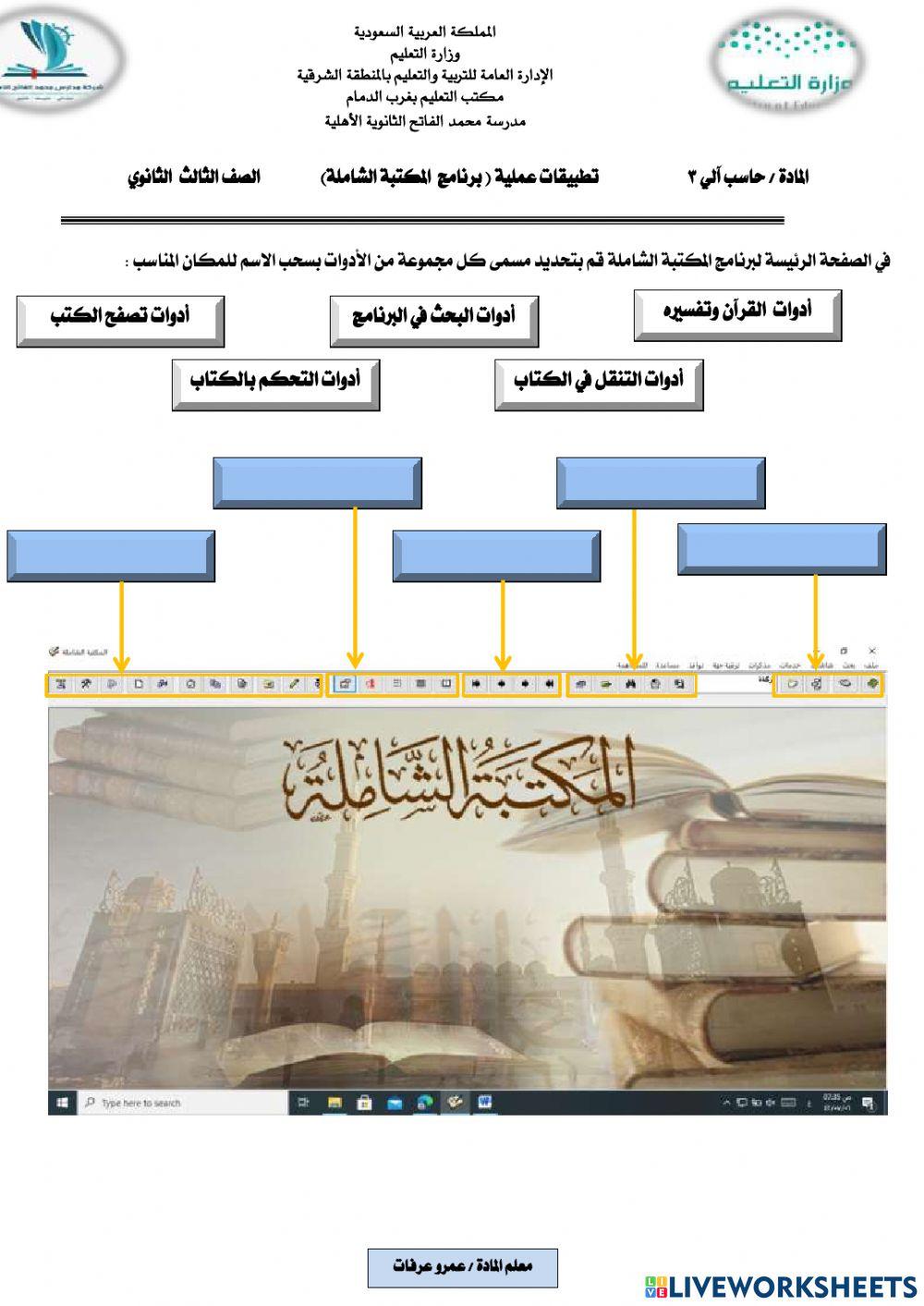 تطبيق المكتبة الشاملة