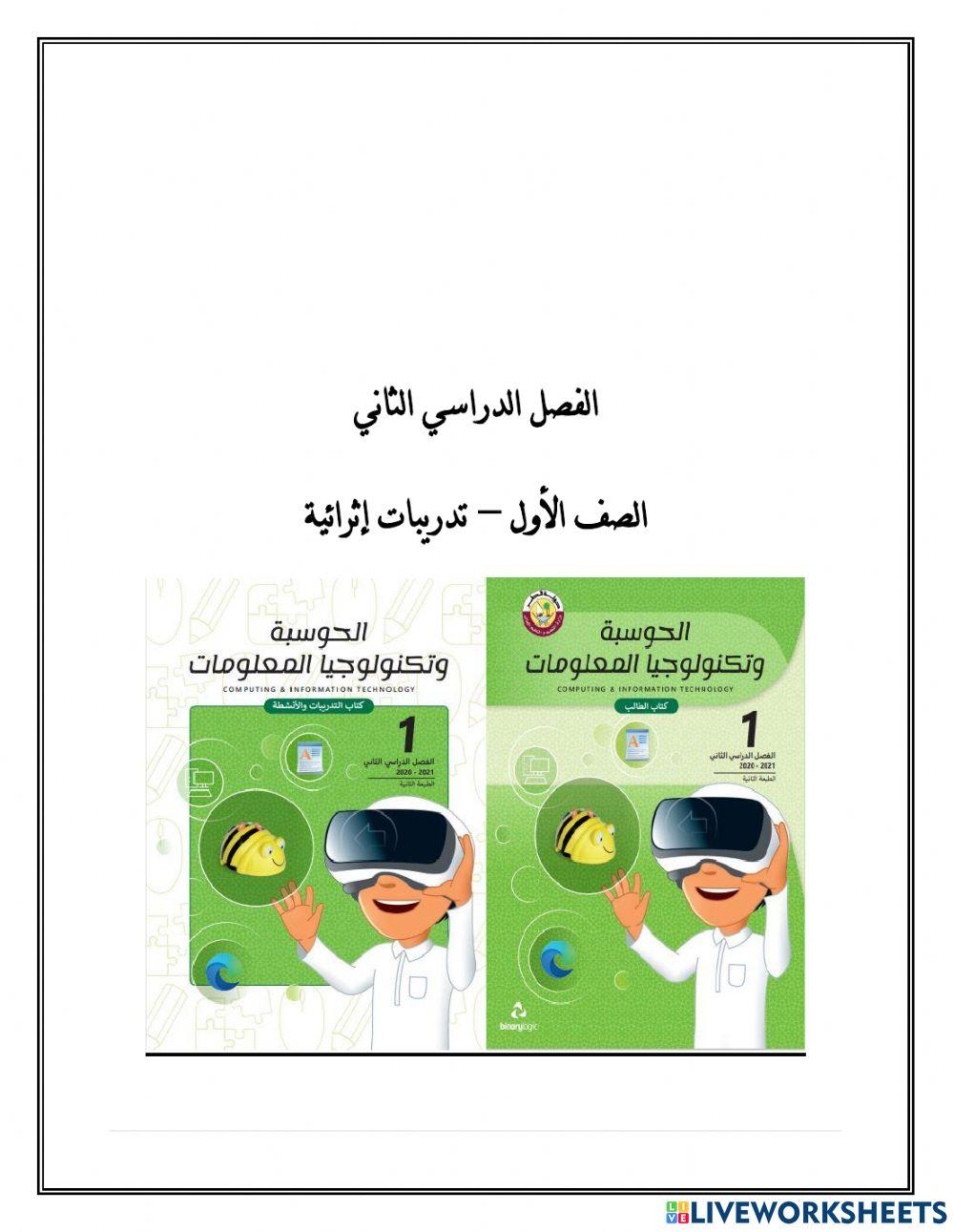 مراجعة صف أول