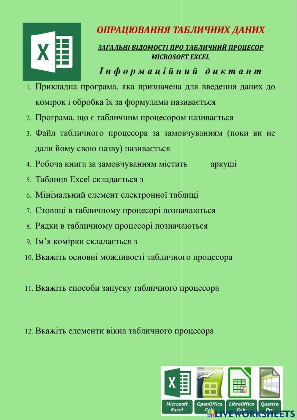 Опрацювання табличних даних