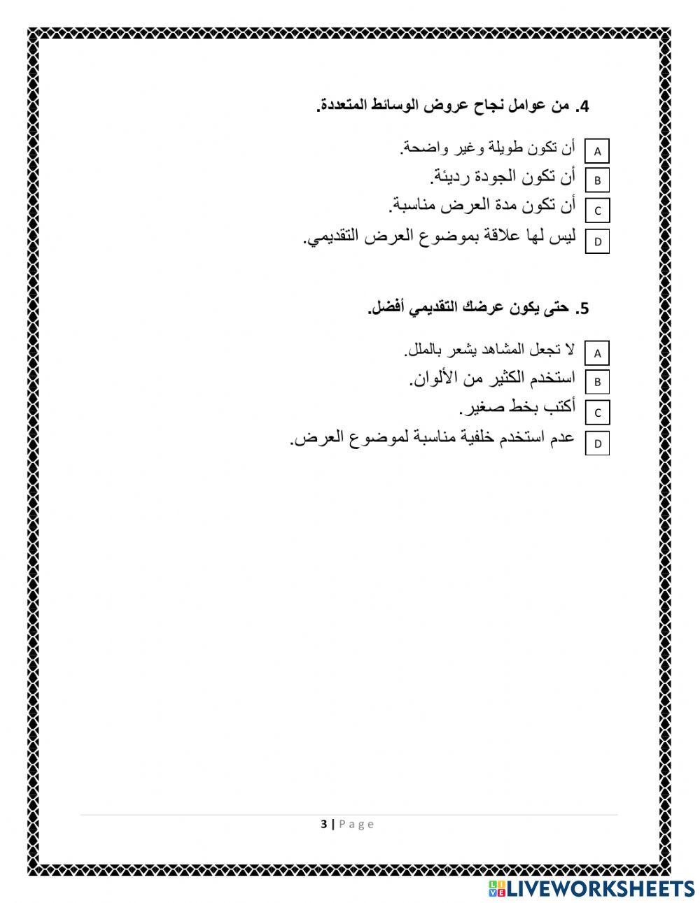 رابع مراجعة منتصف فصل ثاني