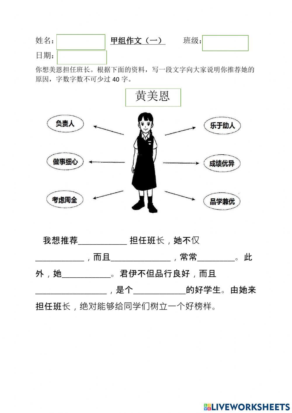 五年级甲组作文