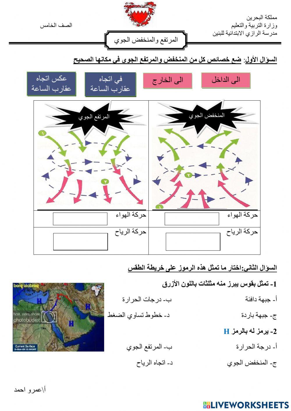 المرتفع والمنخفض الجوي