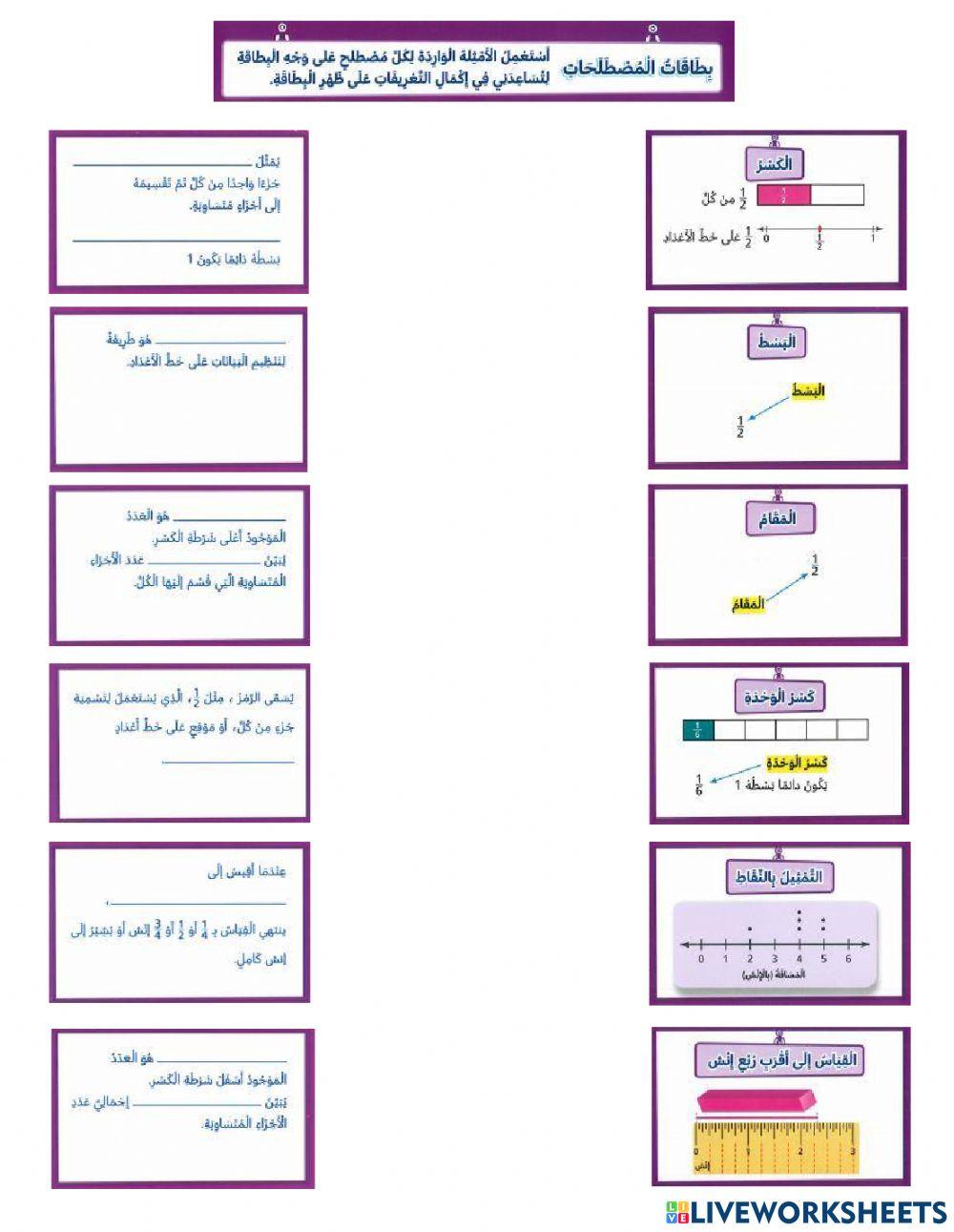 بطاقة المصطلحات الوحدة التاسعة