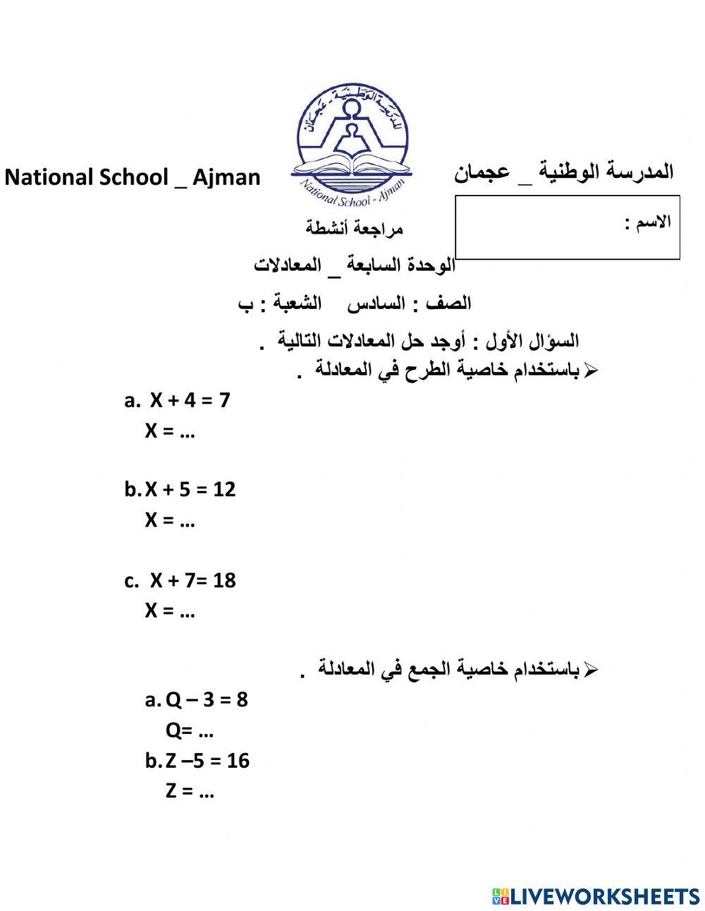 مراجعة الوحدة السابعة
