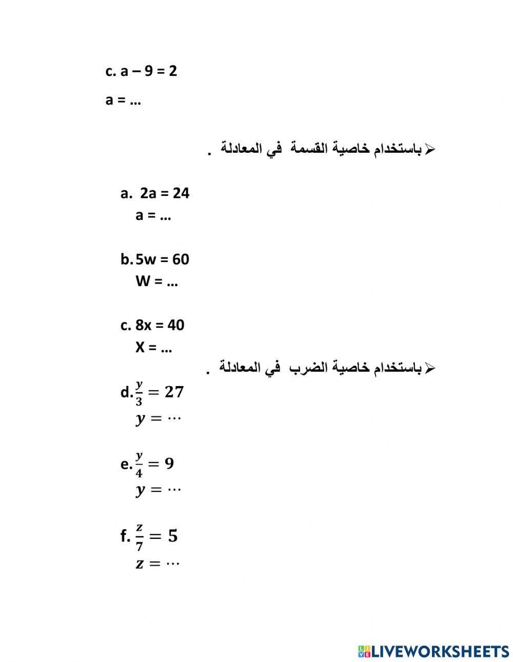 مراجعة الوحدة السابعة