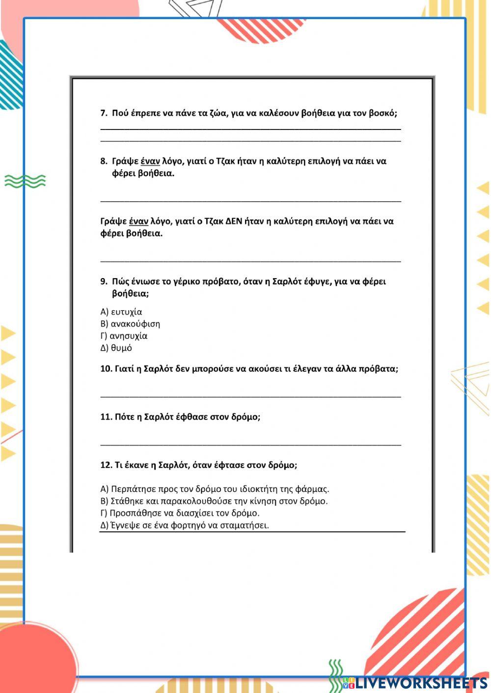 Κατανόηση κειμένου 1