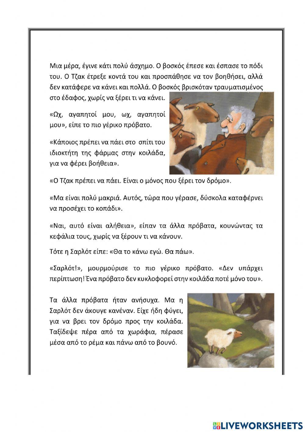 Κείμενο κατανόησης 1