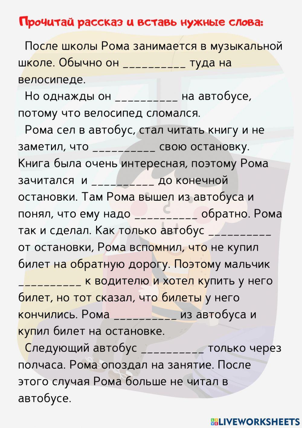 Как Рома ехал в музыкальную школу.