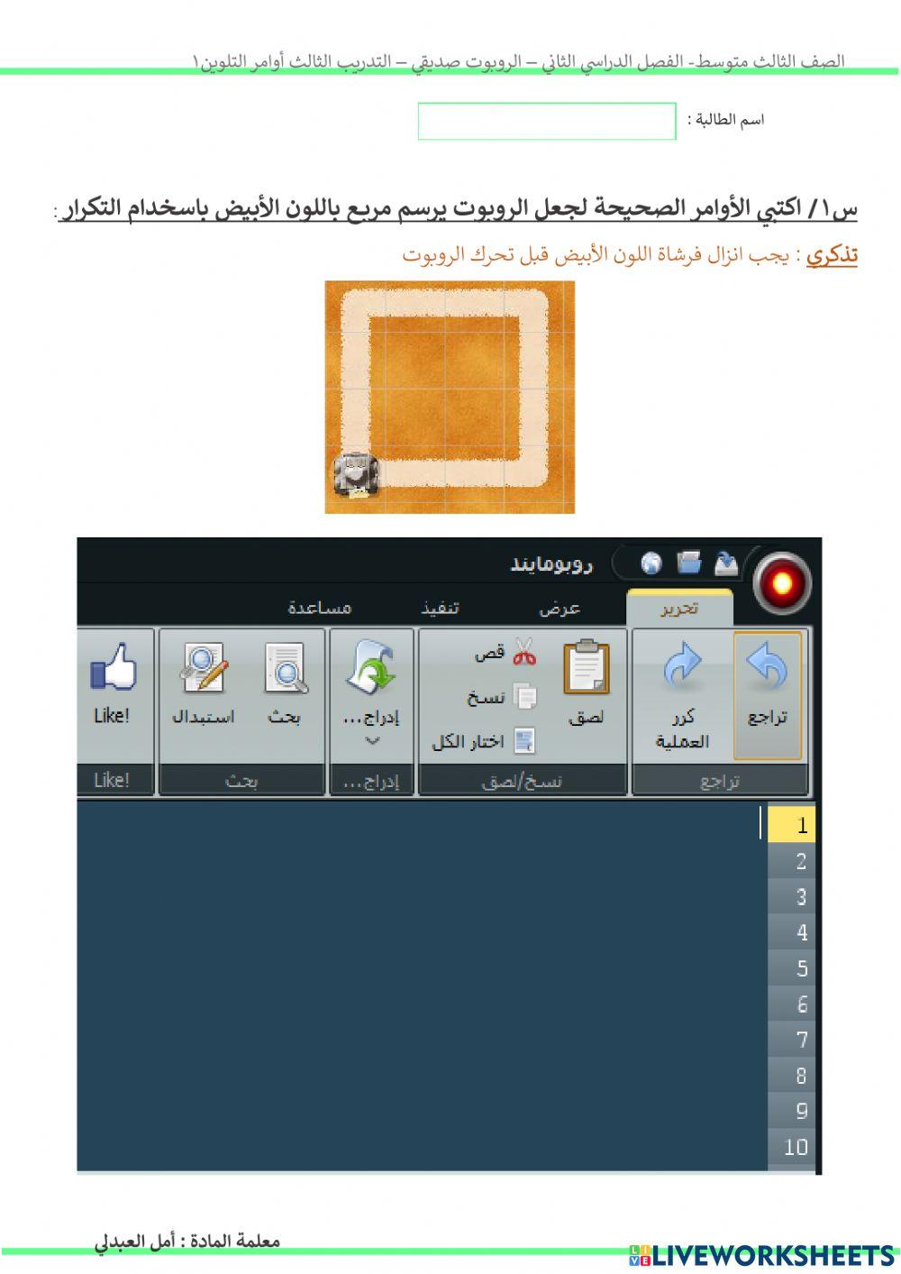 أوامر التلوين