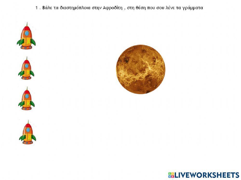 Ηλιακο συστημα