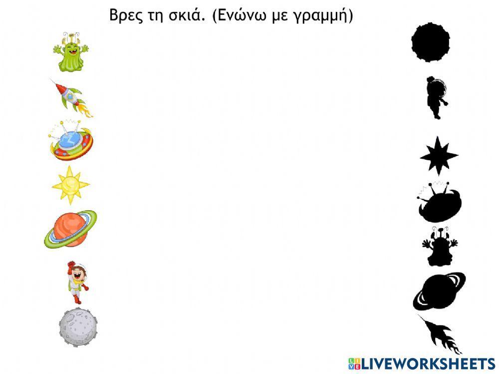 Ηλιακο συστημα