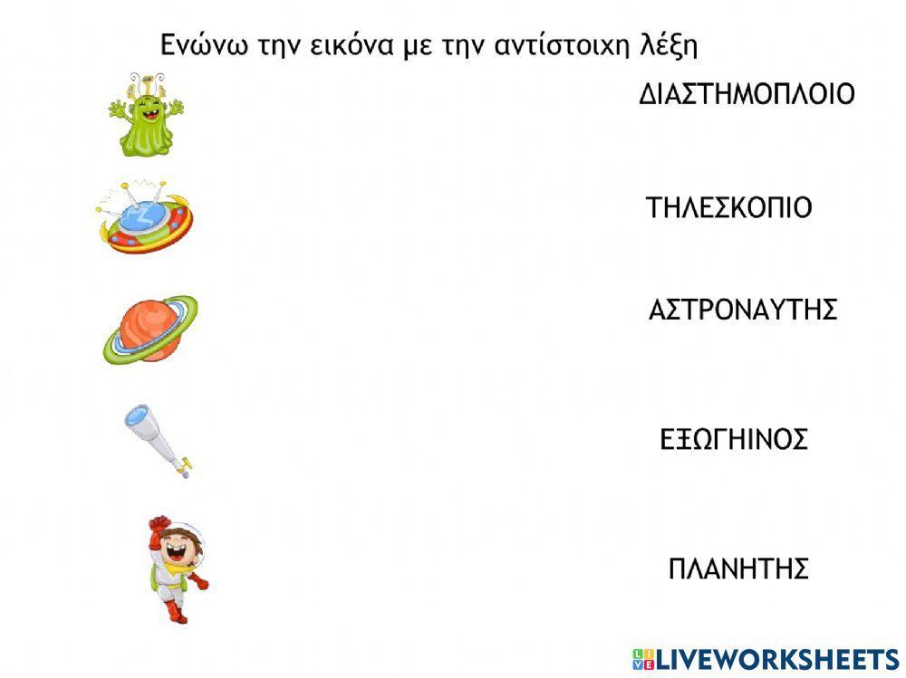 Ηλιακο συστημα