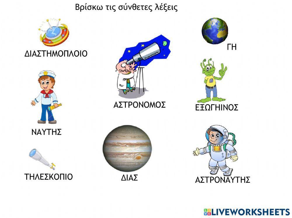 Ηλιακο συστημα