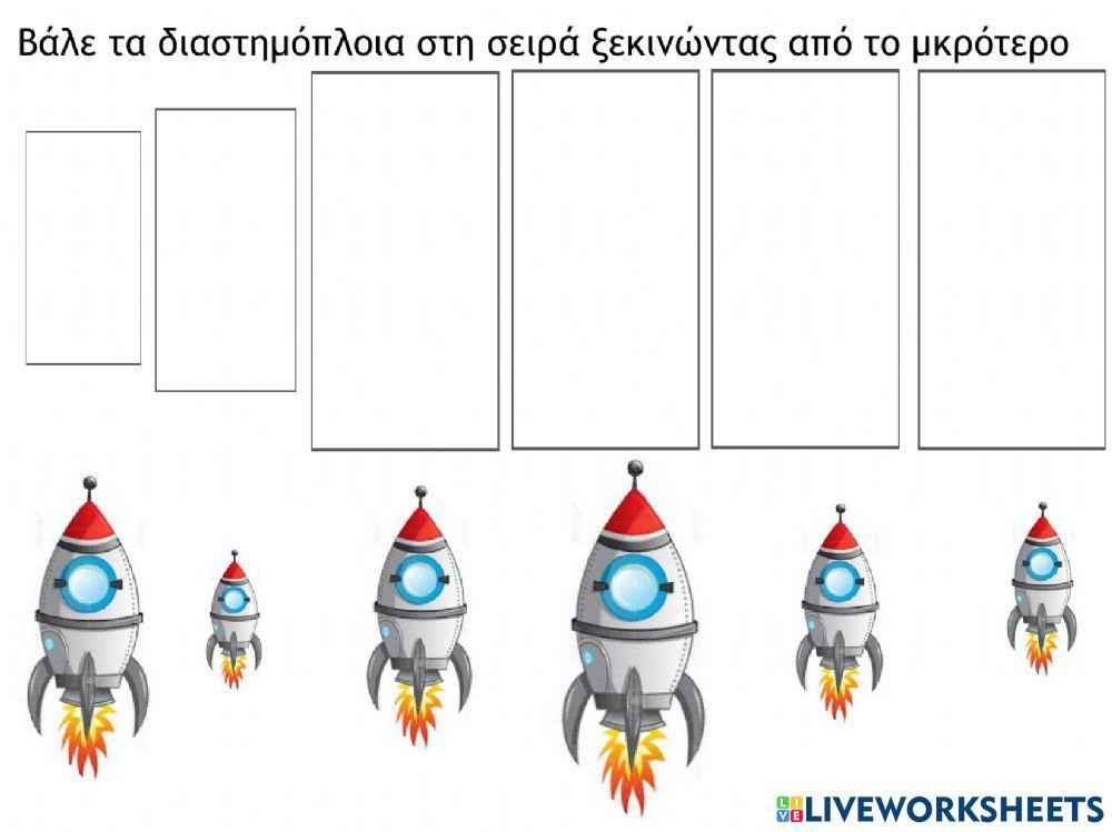 Ηλιακο συστημα