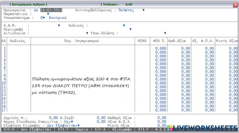 Πώληση στο calculus 2