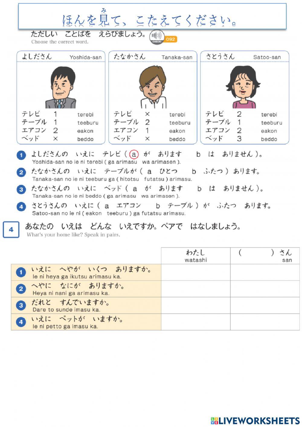 ただしいことばをえらびましょう