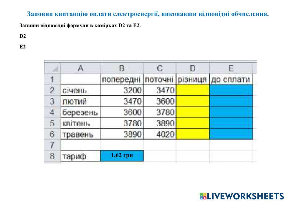 Розв’язування задач на обчислення в табличном процесорі Excel