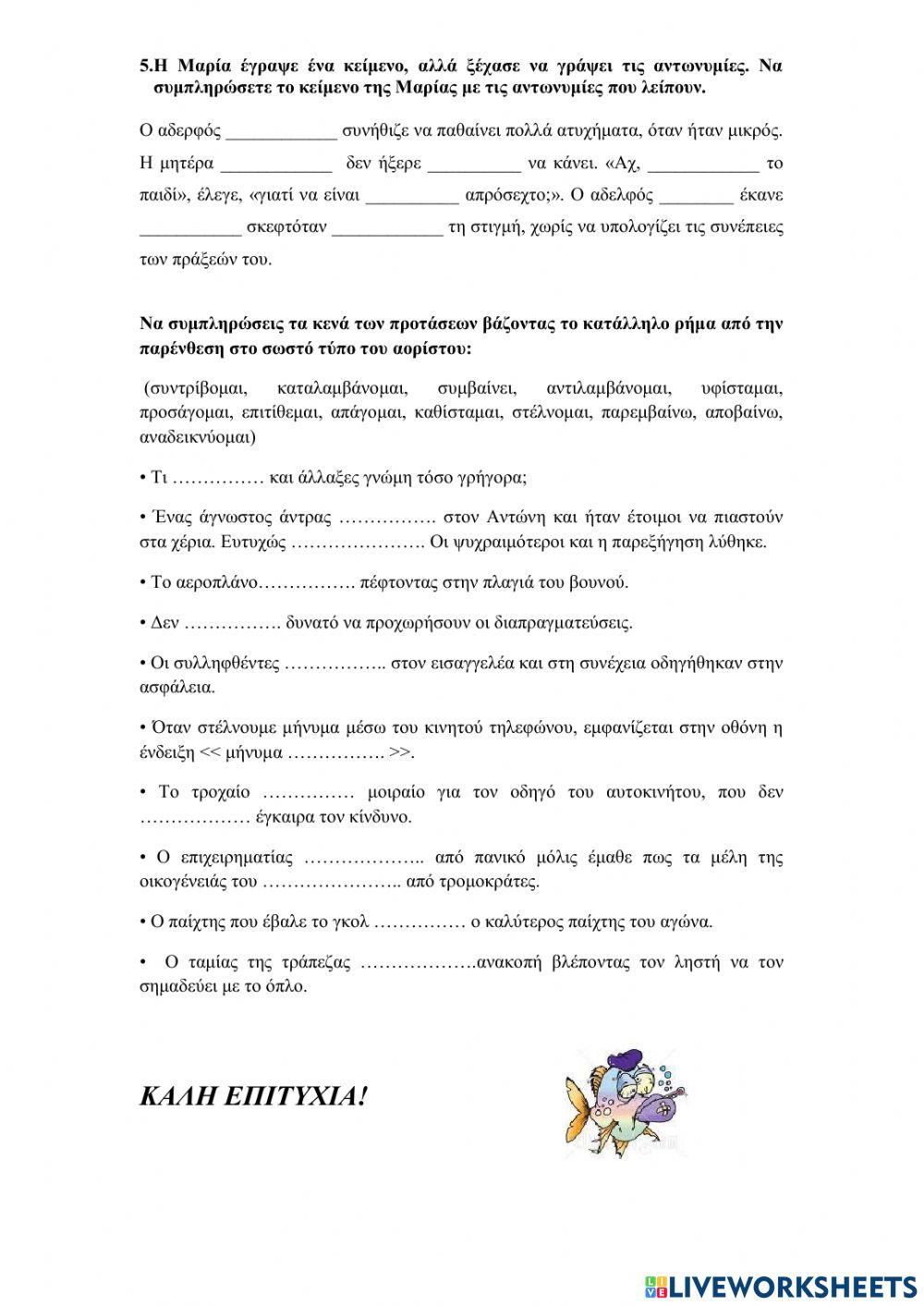 10η ενότητα επαναληπτικό