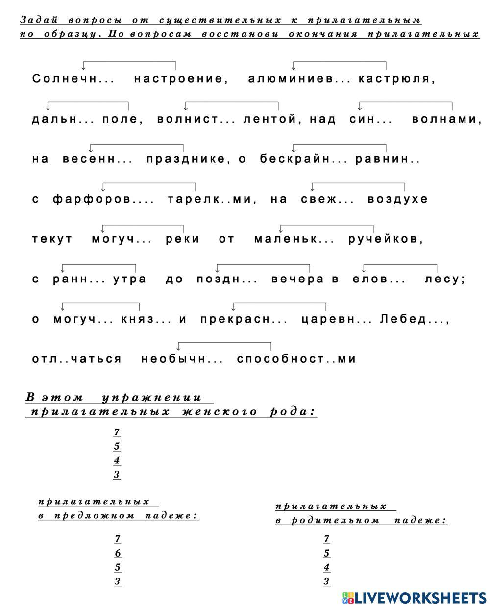 Прилагательные activity | Live Worksheets