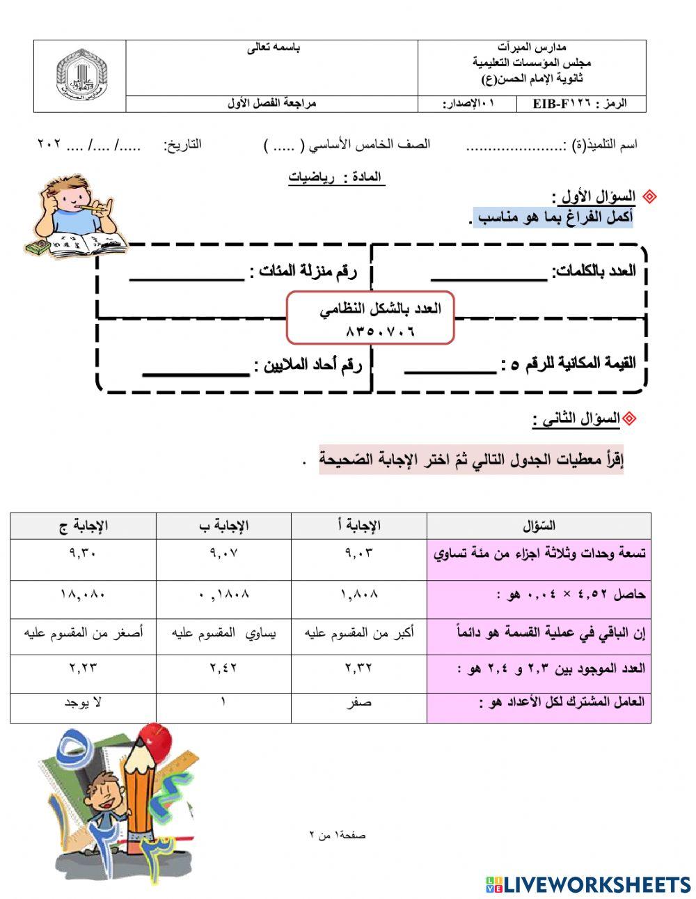 مراجعة الفصل الأول