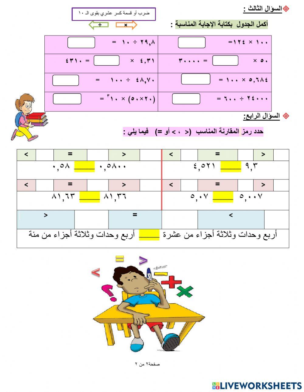 مراجعة الفصل الأول