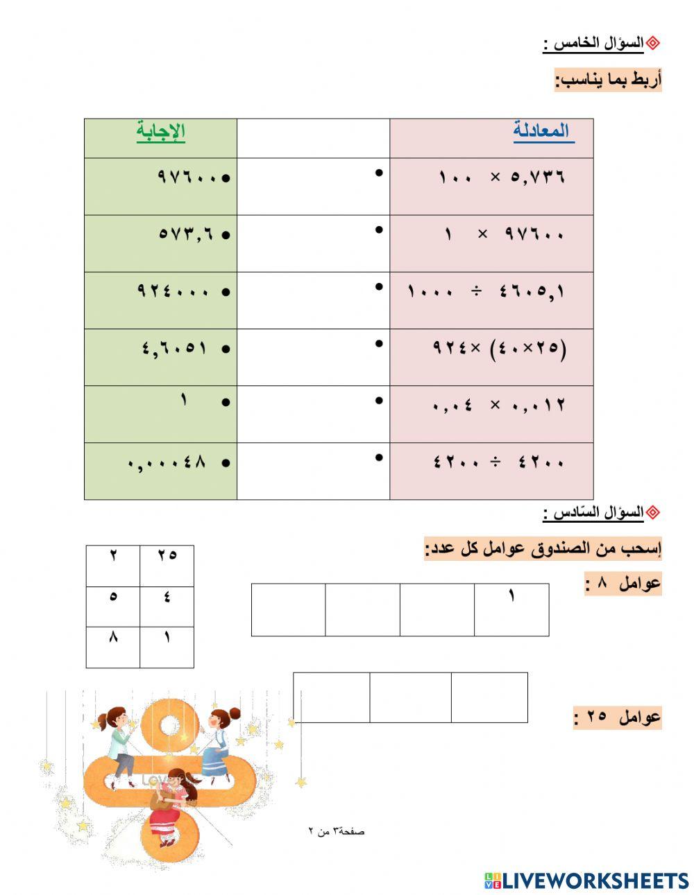 مراجعة الفصل الأول