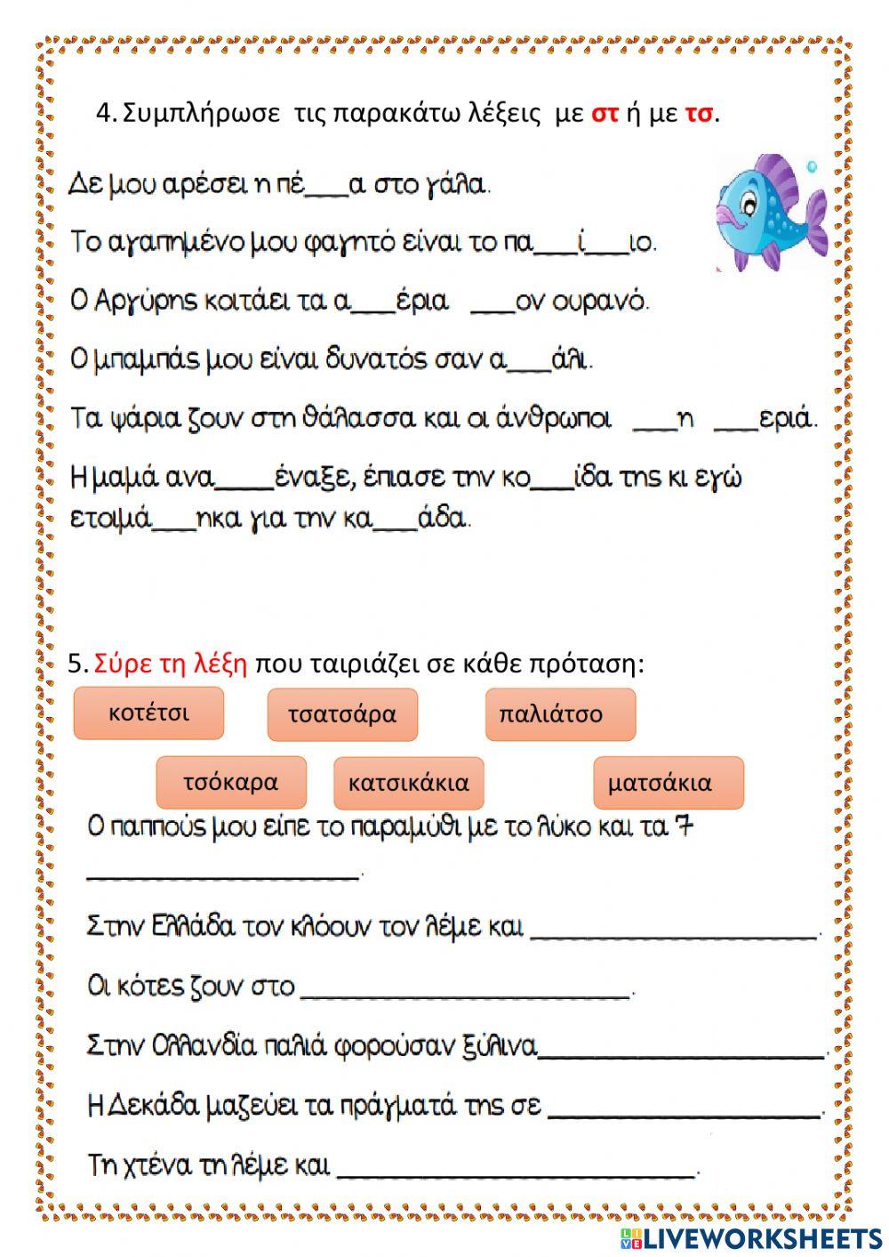 Ο παπουτσωμένος χιονόδρακος