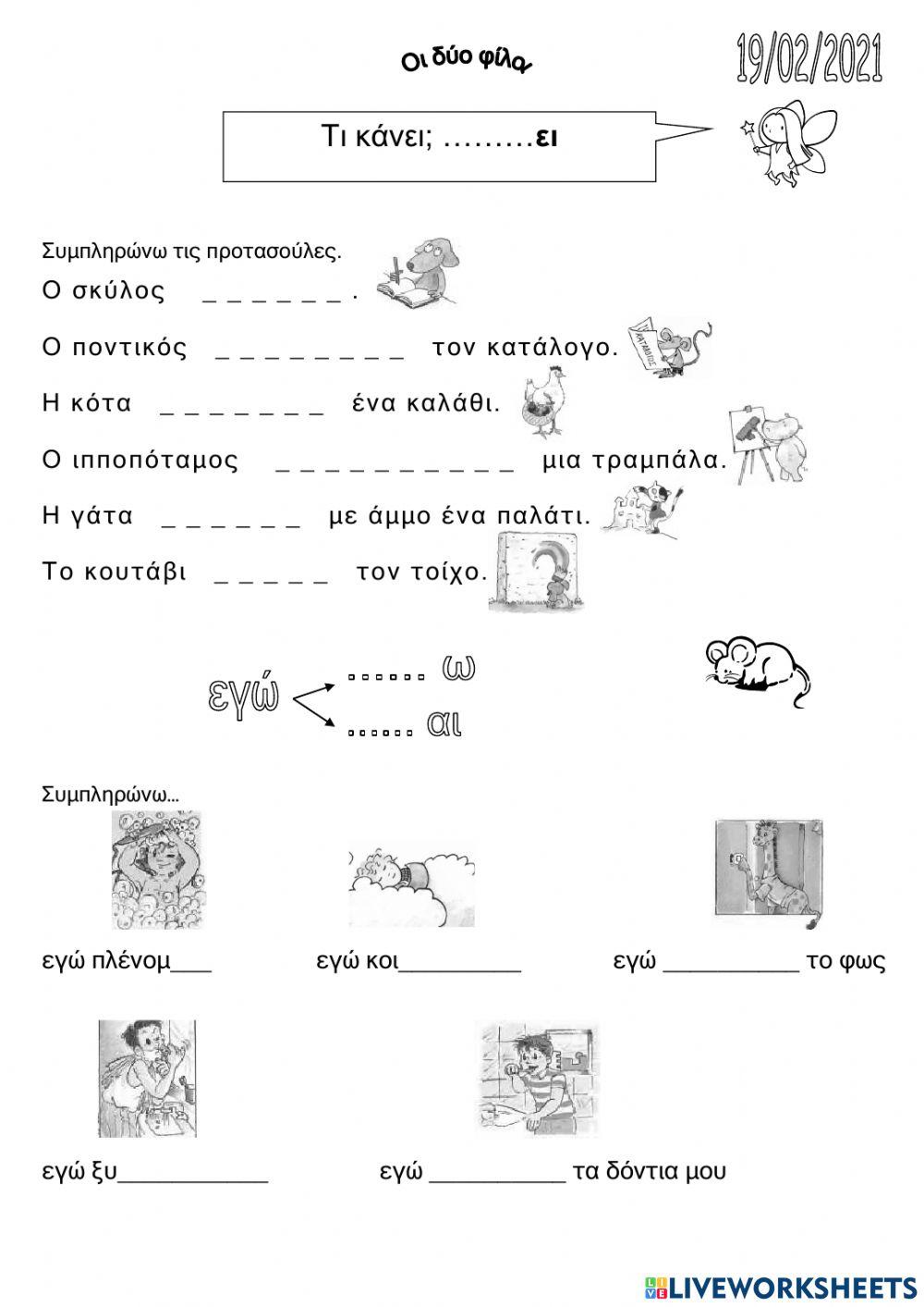 Επανάληψη οι αι ει οι μπ ντ
