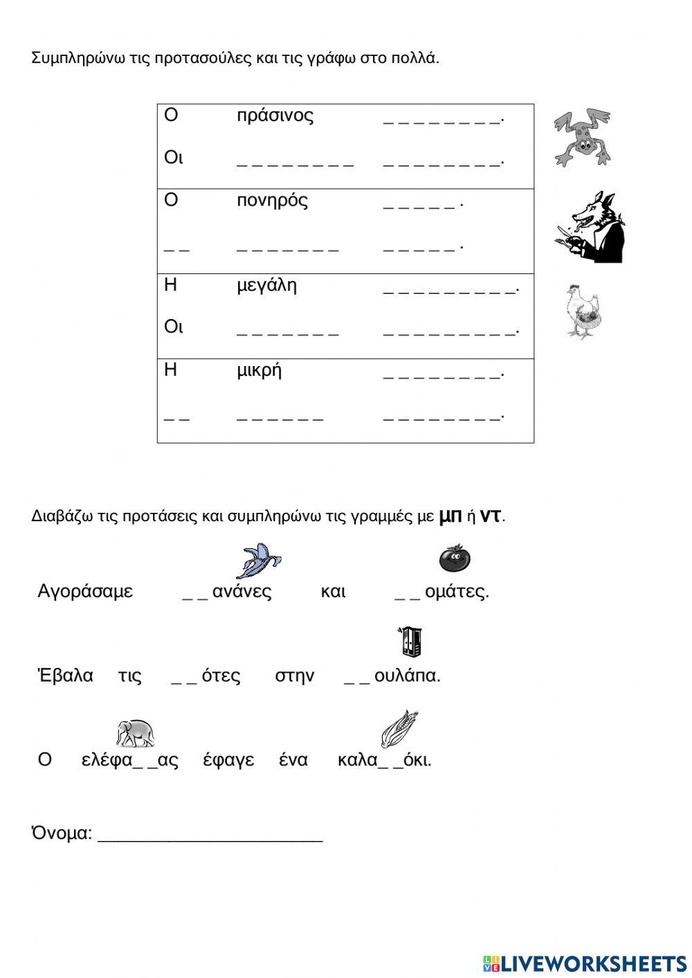 Επανάληψη οι αι ει οι μπ ντ