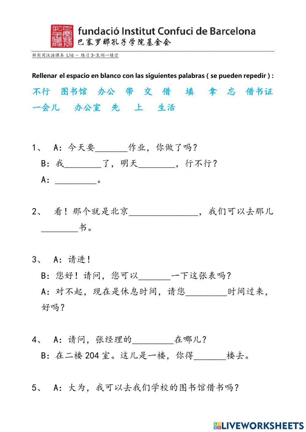 新实用汉语2-第16课-生词一填空