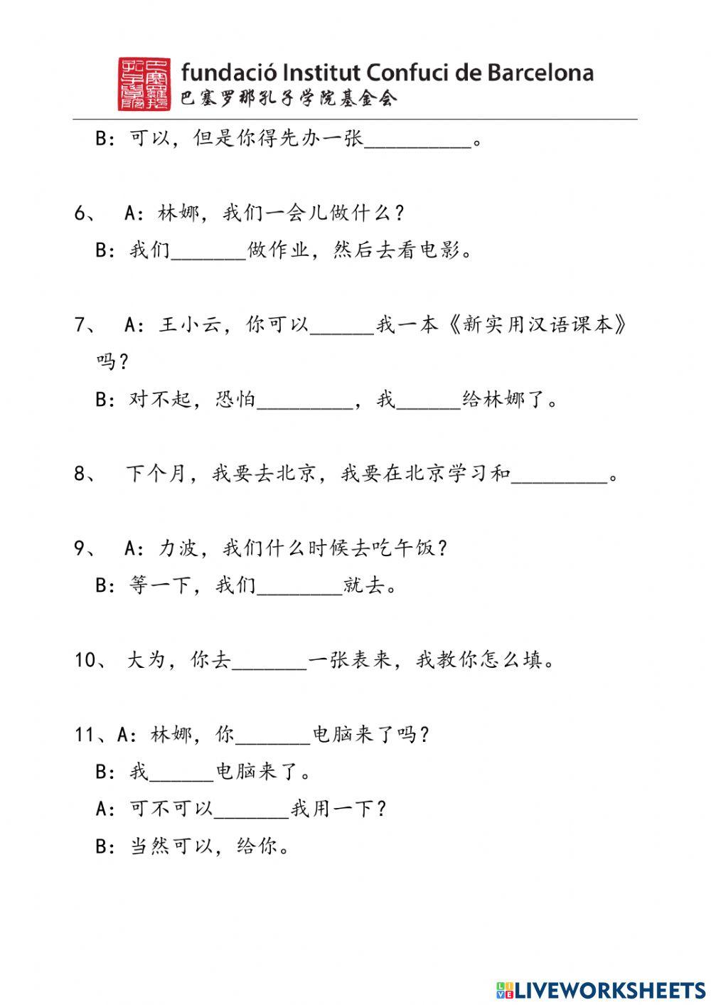 新实用汉语2-第16课-生词一填空