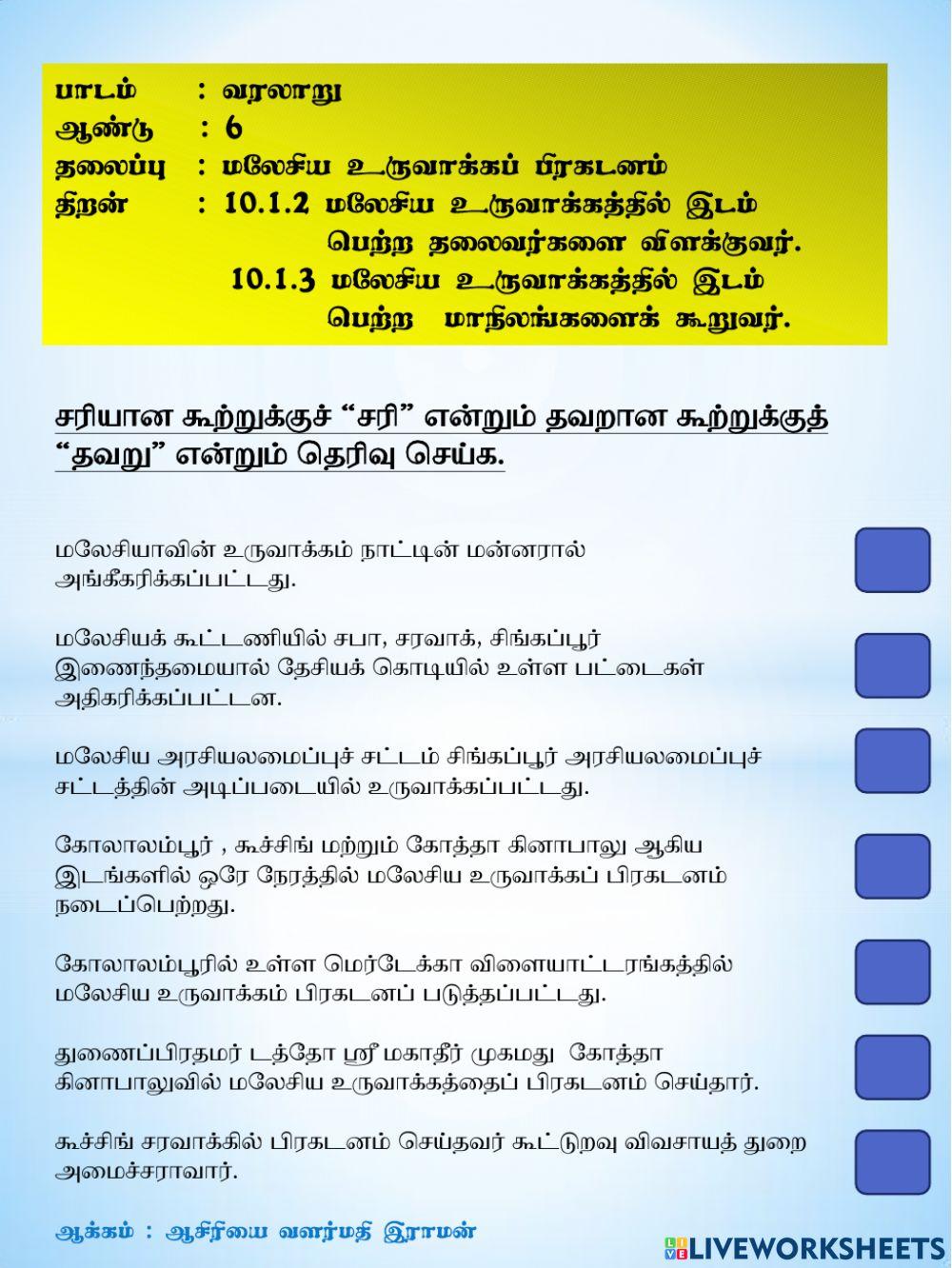 மலேசிய உருவாக்கப் பிரகடனம்
