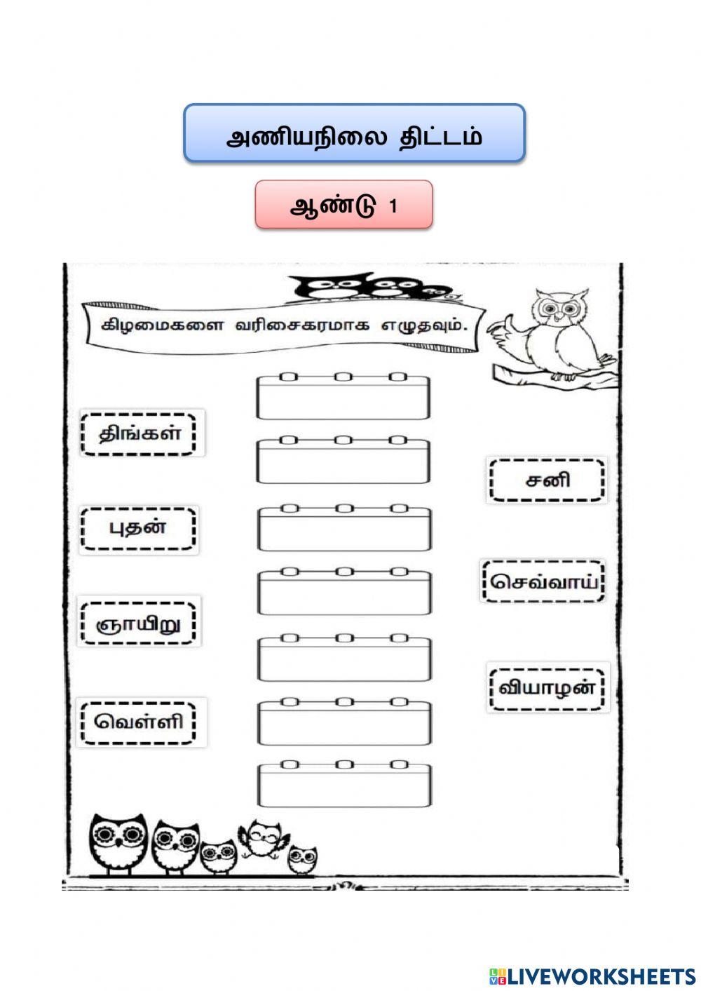கிழமைகள்