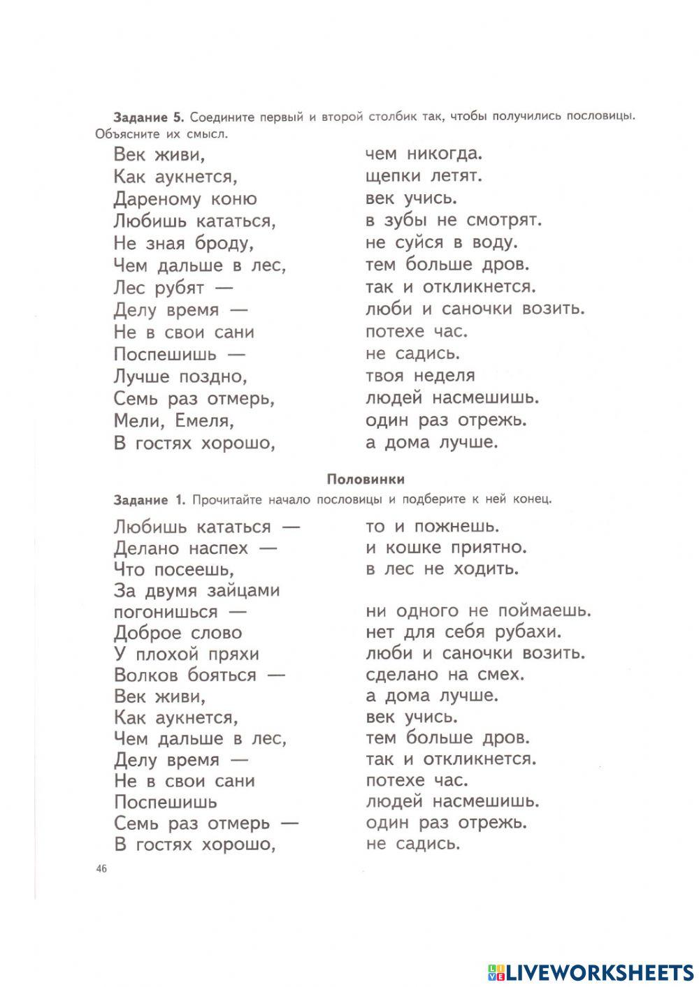 Пословицы и поговорки