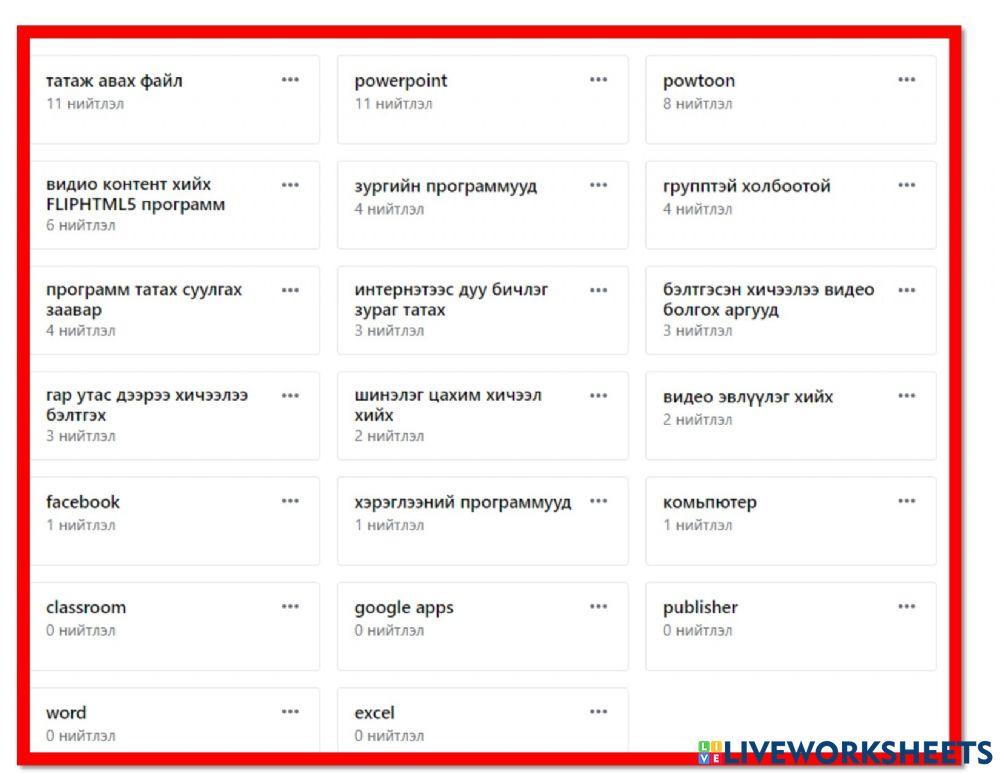 Туршилт online worksheet | Live Worksheets
