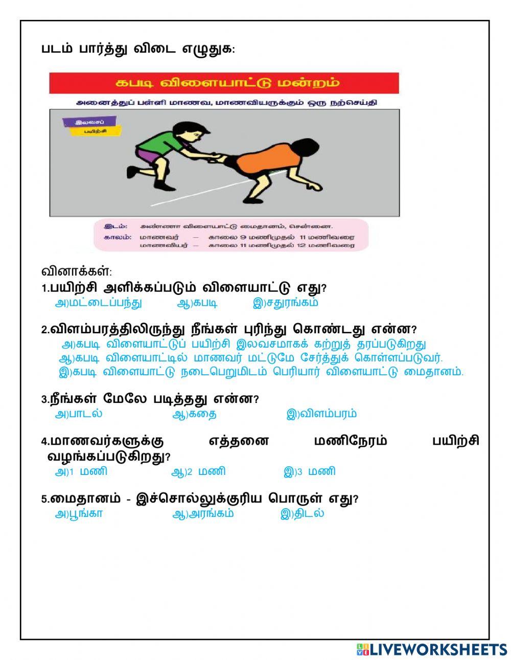 படம் பார்த்து விடை எழுதுக