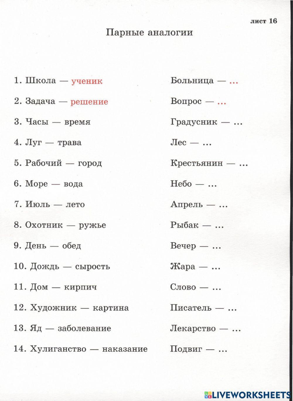 Парные аналогии