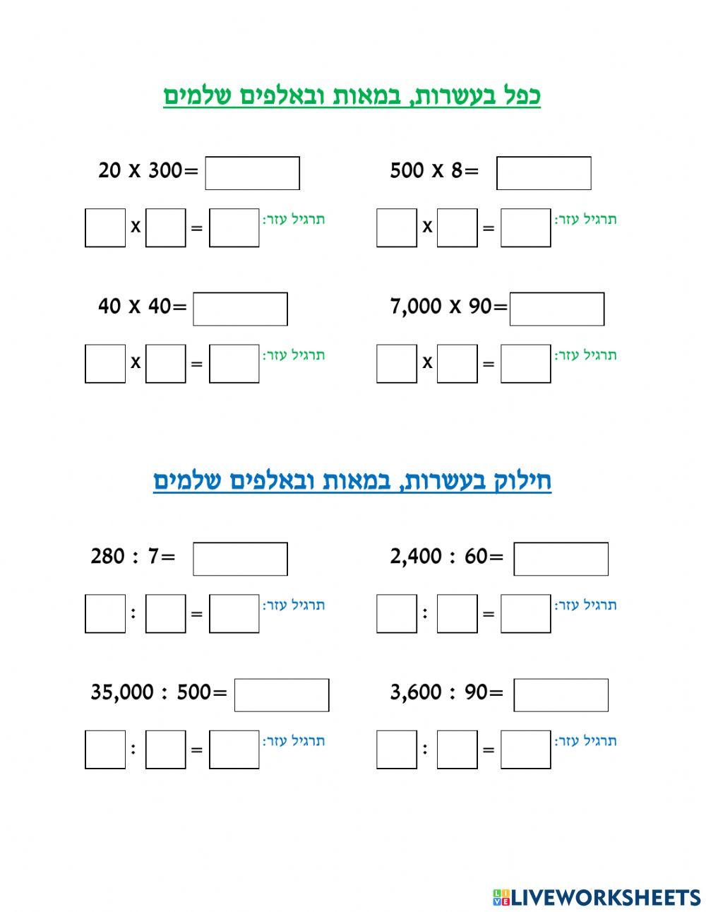 כפל- חילוק בע-פ