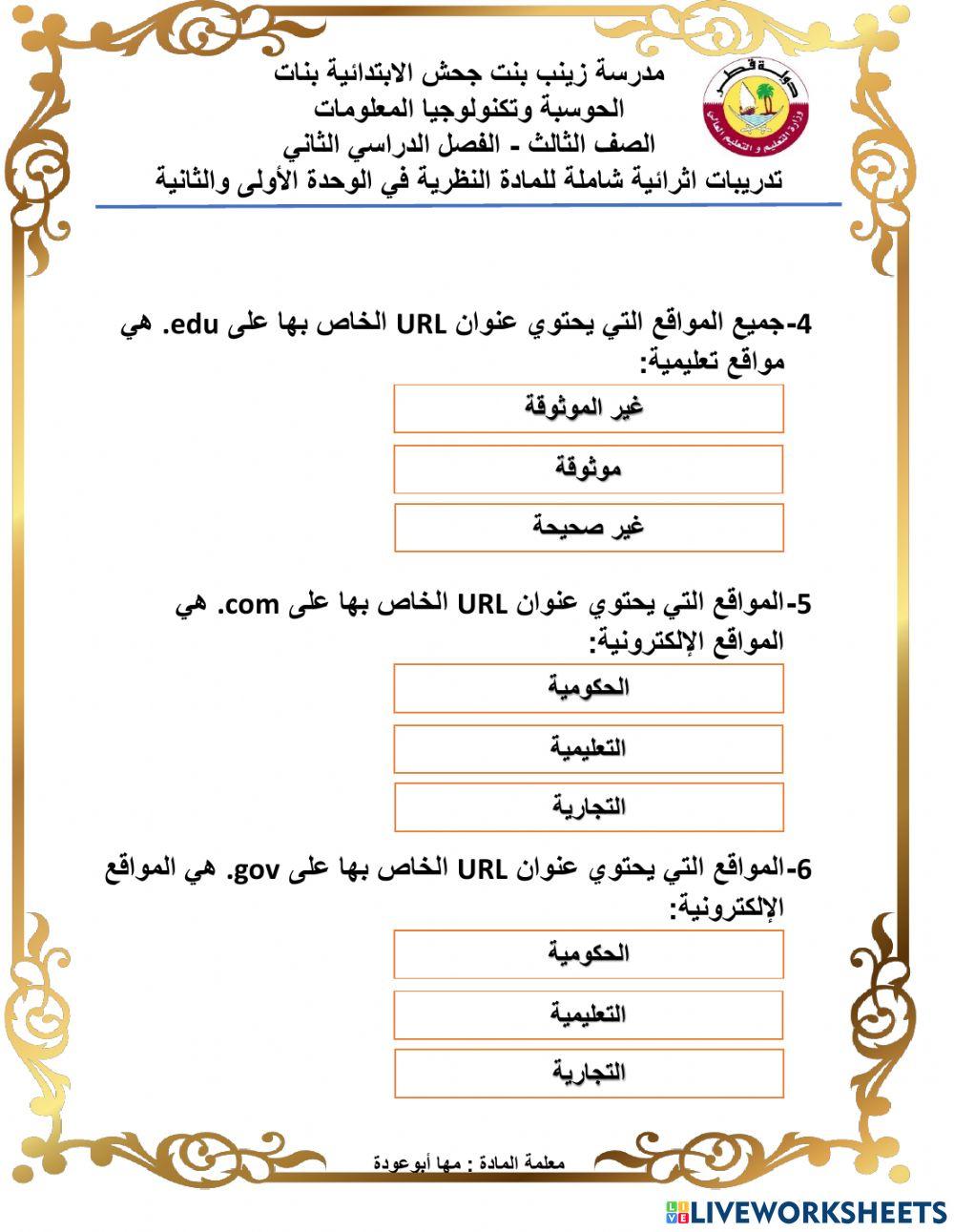 ورقة عمل إثرائية للصف الثالث الوحدة الأولى