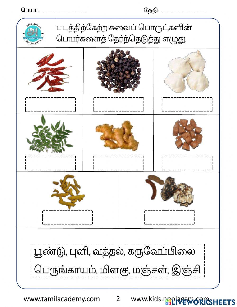 Tamil spices and herbs