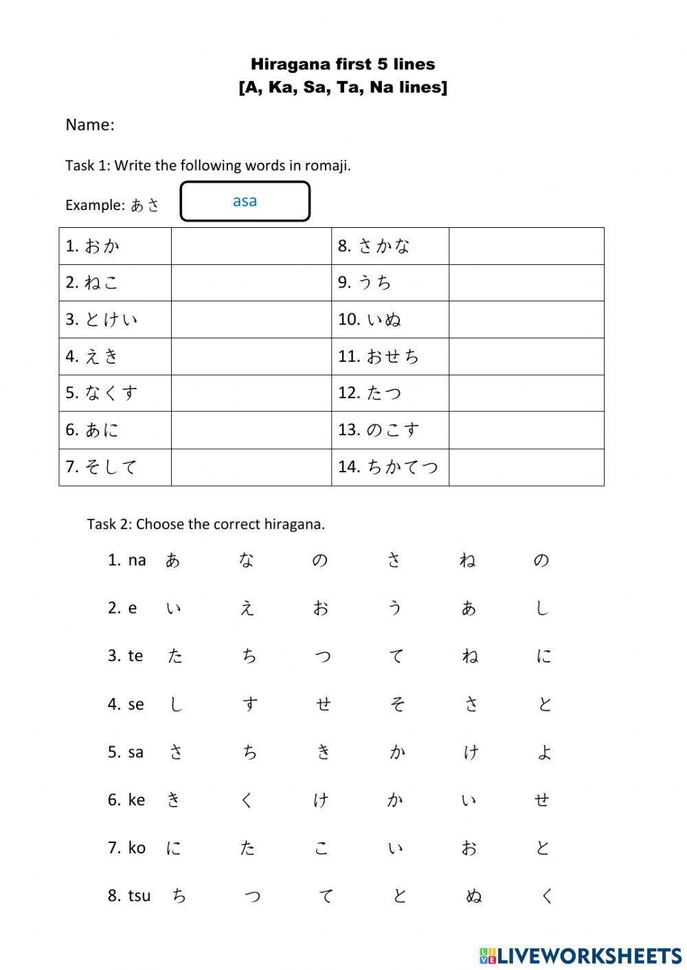 ひらがな あーな