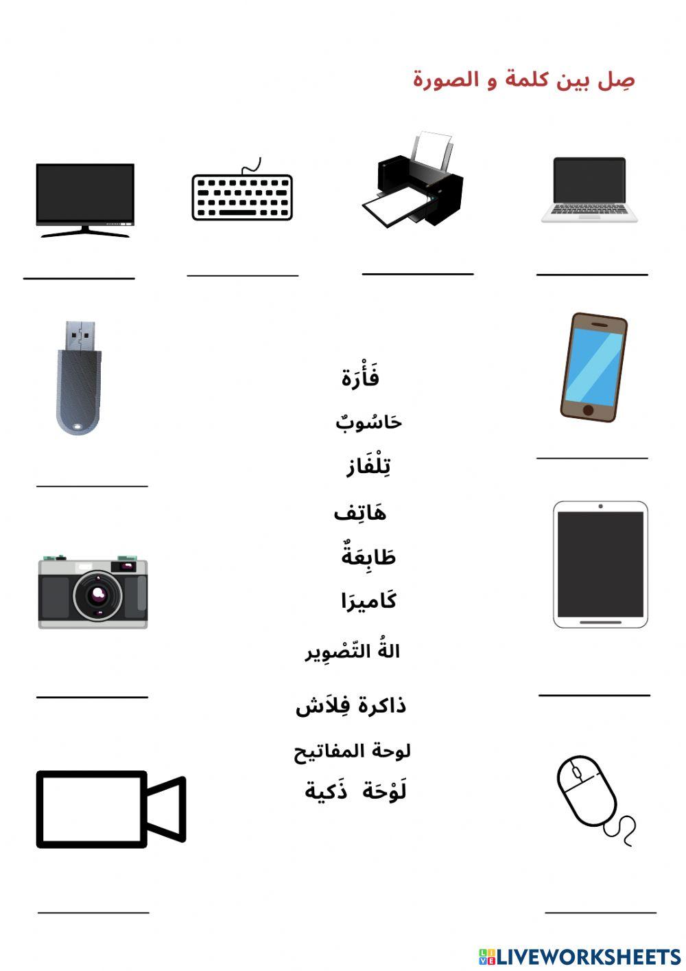 Elektronik cihazlar-أجهزة ألكترونية