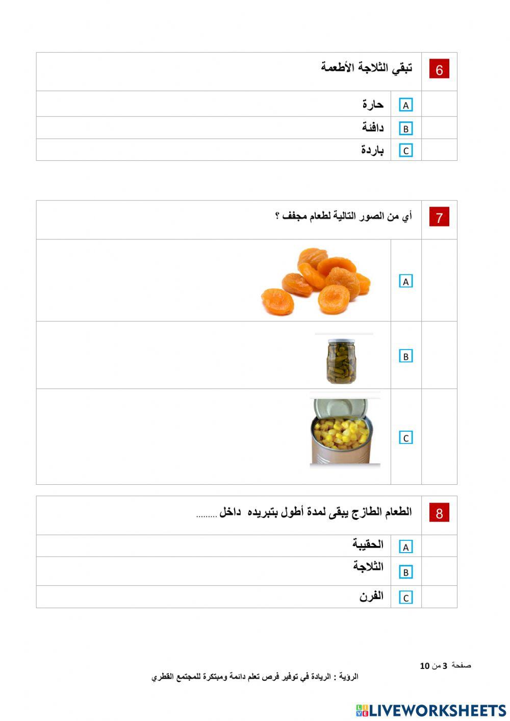 مراجعة شاملة للوحدة الرابعة (الطعام الطازج