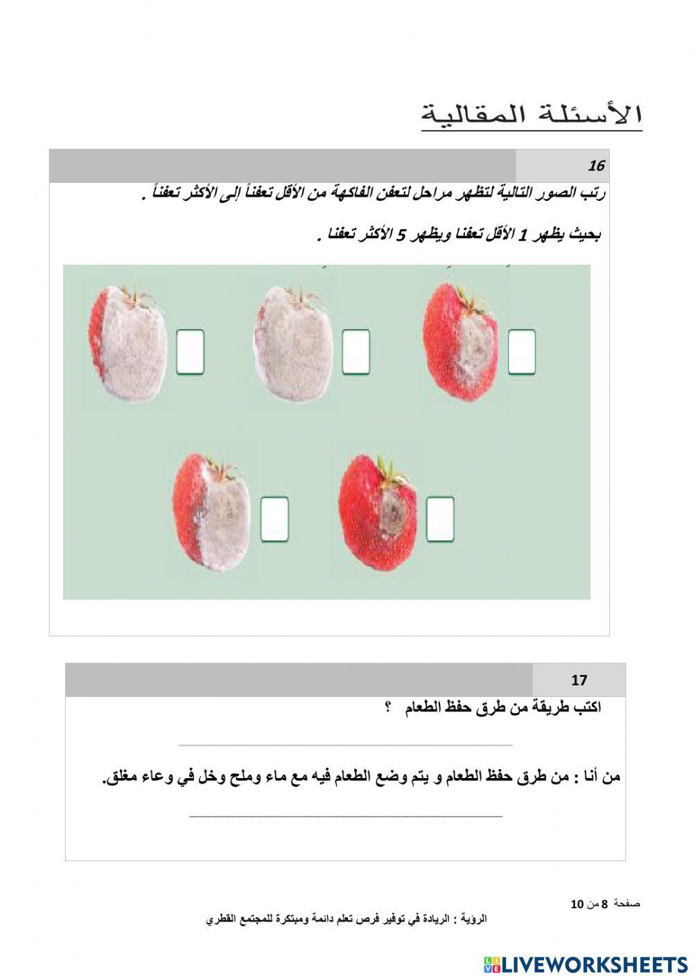 مراجعة شاملة للوحدة الرابعة (الطعام الطازج