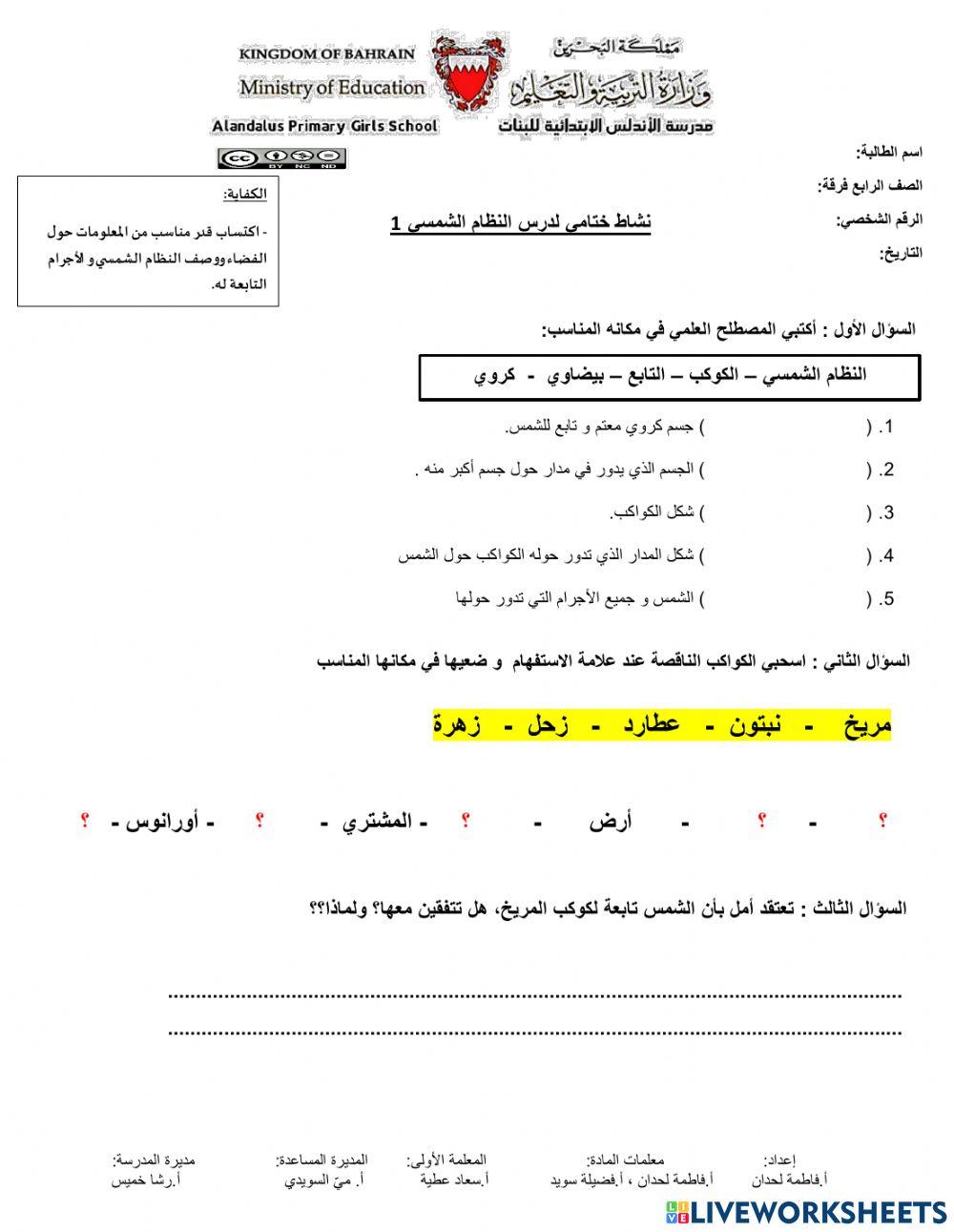 النظام الشمسي