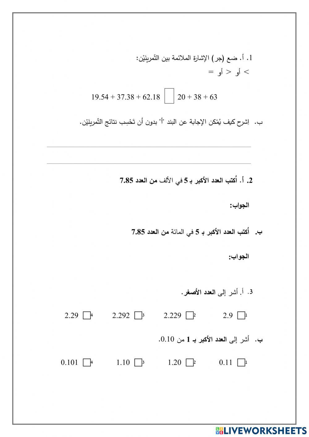 مهمة تقيمية اسئلة ميتساف الاعداد العشرية