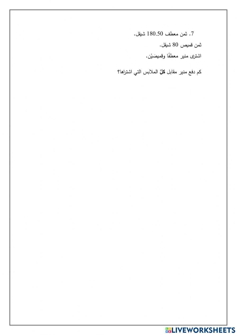 مهمة تقيمية اسئلة ميتساف الاعداد العشرية