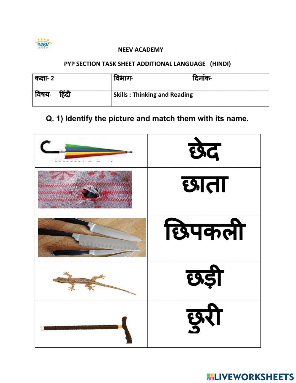 छ letter words